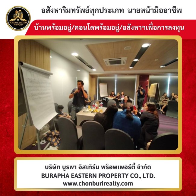 วันนี้ได้มีโอกาสเข้าร่วมการอบรมอาชีพนายหน้า เพื่อเพิ่มพูนความรู้และพัฒนาทักษะในสายงาน พร้อมทั้งเข้าร่วมประชุมในฐานะตัวแทนเพื่อนำเสนอผลงาน วันนี้ได้มีโอกาสเข้าร่วมการอบรมอาชีพนายหน้า เพื่อเพิ่มพูนความรู้และพัฒนาทักษะในสายงาน พร้อมทั้งเข้าร่วมประชุมในฐานะตัวแทนเพื่อนำเสนอผลงาน