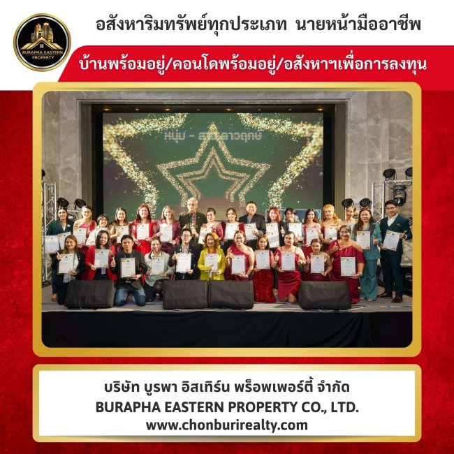  Broker Day งานสมาคมนายหน้าประจำปี 2567 ได้รับรางวัลจากสมาคมนายหน้าอสังหาริมทรัพย์ไทย