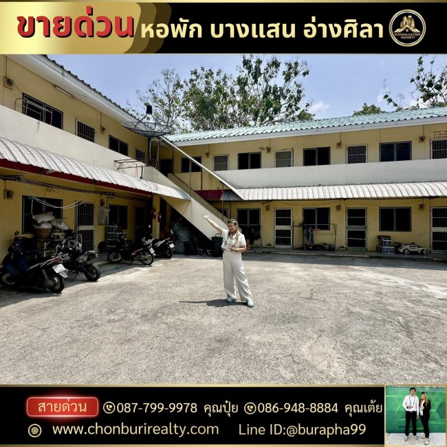 ขายหอพัก 2 ชั้น พร้อมผู้เช่ารับรายได้ต่อทันที (สินทรัพย์เพื่อการลงทุน) บางแสน อ่างศิลา จ.ชลบุรี