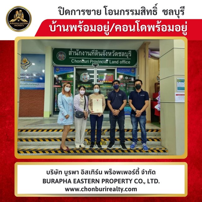 ปิดการขายอสังหาริมทรัพย์ หากใครกำลังมองหาที่ปรึกษาเรื่องขายบ้านหรือคอนโด 087-7999978 คุณปุ๋ย 086-9488884 คุณเต้ย