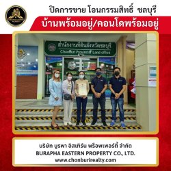 ปิดการขายอสังหาริมทรัพย์ หากใครกำลังมองหาที่ปรึกษาเรื่องขายบ้านหรือคอนโด 087-7999978 คุณปุ๋ย 086-9488884 คุณเต้ย