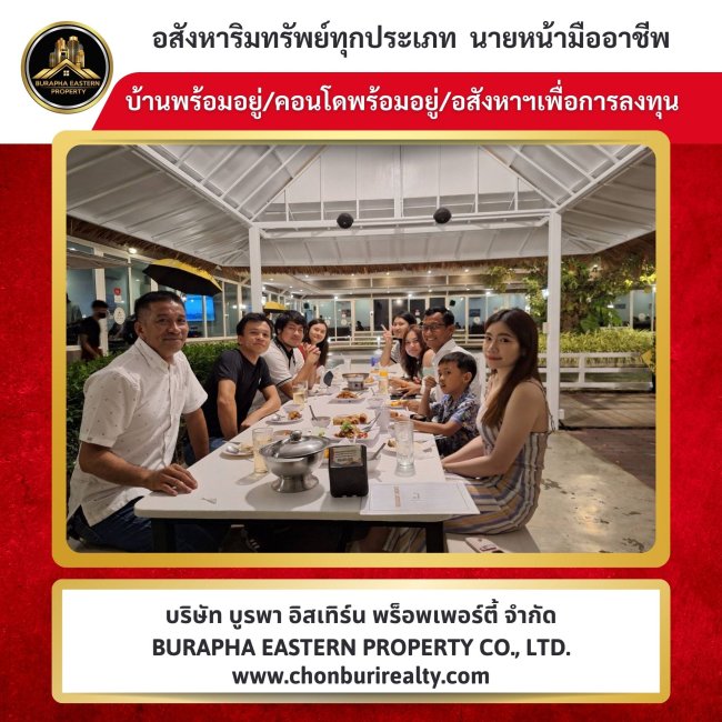 ขอบคุณความรู้จากพี่เจ้าของโครงการนะคะ นัดทานข้าวกันหลังเสร็จงานค่ะ สายงานอสังหาริมทรัพย์ชลบุรี ขอบคุณความรู้จากพี่เจ้าของโครงการนะคะ นัดทานข้าวกันหลังเสร็จงานค่ะ สายงานอสังหาริมทรัพย์ชลบุรี