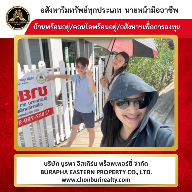 บริษัทนายหน้ามืออาชีพ ลงพื้นที่พาลูกค้าชมที่ดินจริง บริษัทรับฝากขายที่ดินชลบุรี บริษัทนายหน้ามืออาชีพ ลงพื้นที่พาลูกค้าชมที่ดินจริง บริษัทรับฝากขายที่ดินชลบุรี