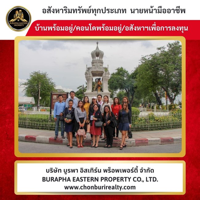 สายงานอสังหาริมทรัพย์ศรีราชา รุ่นแรก ทำบุญกันค่ะ ขอบคุณคอนเนคชั่นดีดี สำหรับสายงานอาชีพนายหน้าชลบุรี สายงานอสังหาริมทรัพย์ศรีราชา รุ่นแรก ทำบุญกันค่ะ ขอบคุณคอนเนคชั่นดีดี สำหรับสายงานอาชีพนายหน้าชลบุรี