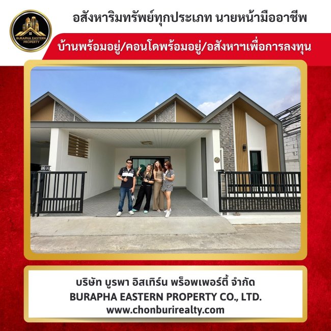 ทำการตลาดขายบ้านกรีนฟิลด์ปาร์ค อ.พนัสนิคม จ.ชลบุรี บริษัทรับฝากขายบ้านชลบุรี ทำการตลาดขายบ้านกรีนฟิลด์ปาร์ค อ.พนัสนิคม จ.ชลบุรี บริษัทรับฝากขายบ้านชลบุรี