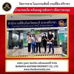 ปิดการขายทาวเฮ้าส์อ่าวอุดมศรีราชา นายหน้าชลบุรี บริษัทรับฝากขายบ้านชลบุรี