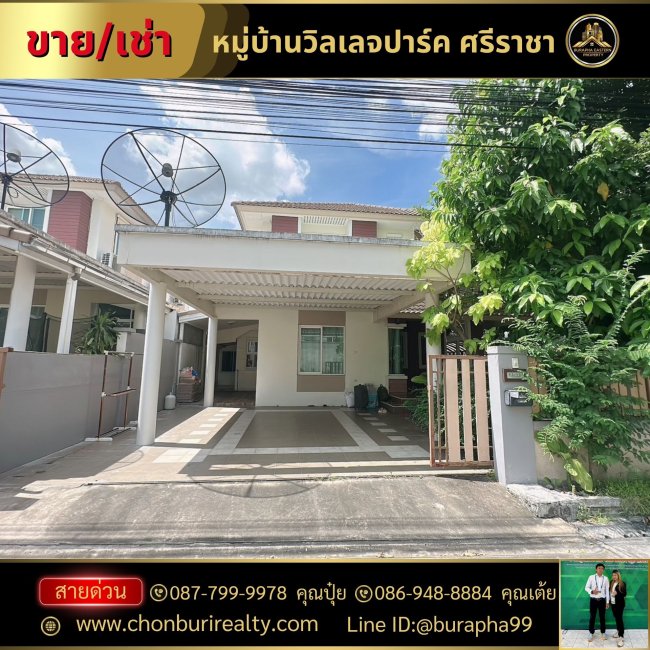 ให้เช่าบ้านเดี่ยวศรีราชา หมู่บ้านวิลเลจปาร์ค (หลังมุม) #พิกัด หนองยายบู่-ศรีราชา บริษัทรับฝากขายเช่า บ้าน คอนโด ศรีราชา