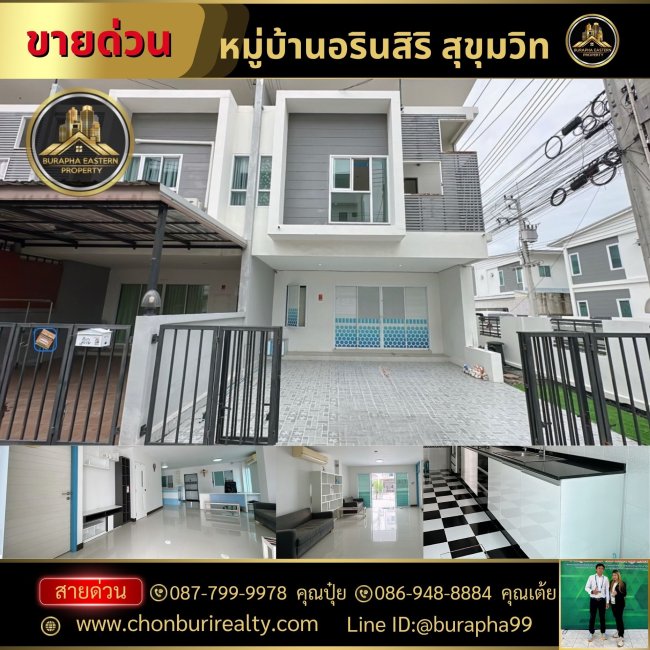ขายด่วนหมู่บ้านอรินสิริ สุขุมวิท ใกล้บางแสน ใกล้ศรีราชา จ.ชลบุรี ขายด่วนหมู่บ้านอรินสิริ สุขุมวิท ใกล้บางแสน ใกล้ศรีราชา จ.ชลบุรี