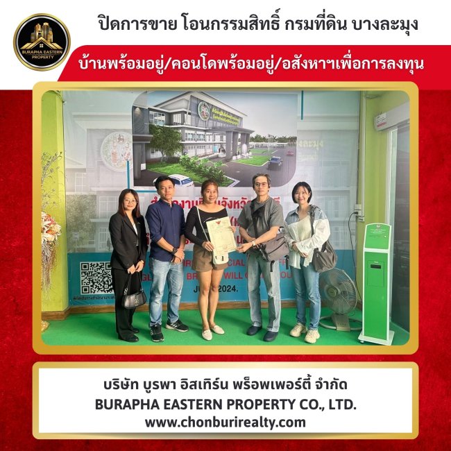 ปิดการขายอาคารพาณิชย์พัทยา สวยทำเลดี ราคาน่าลงทุน ซื้อปล่อยเช่าต่อกำไรดีมาก นายหน้ามืออาชีพ ปรึกษานายหน้าปุ๋ยกับเต้ย