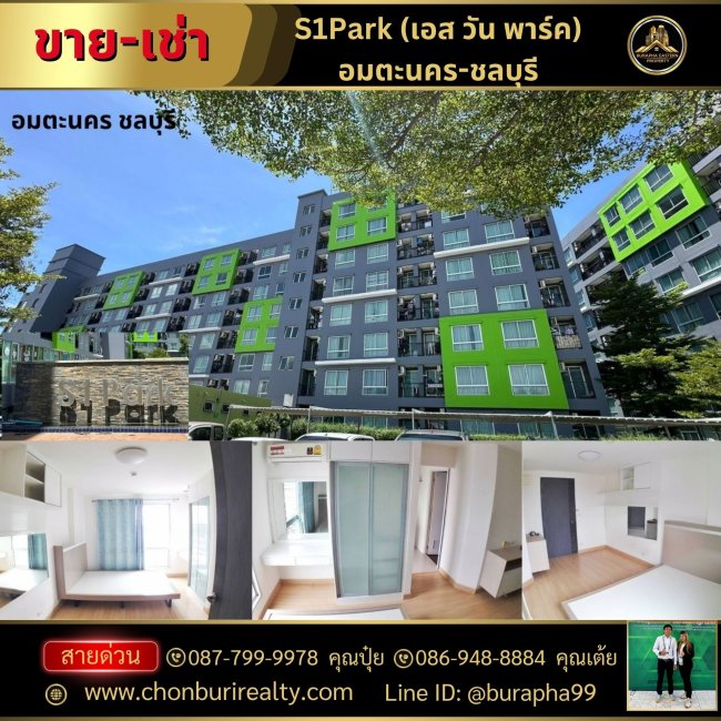 ขายคอนโด S1Park (เอส วัน พาร์ค) ต.ดอนหัวฬ่อ อ.เมืองชลบุรี จ.ชลบุรี ขายต่ำกว่าราคาประเมิน กู้ได้เงินเหลือหลักแสน จะลงทุน เพื่อปล่อยเช่า หรืออยู่เองได้เลย ขายคอนโด S1Park (เอส วัน พาร์ค) ต.ดอนหัวฬ่อ อ.เมืองชลบุรี จ.ชลบุรี ขายต่ำกว่าราคาประเมิน กู้ได้เงินเหลือหลักแสน จะลงทุน เพื่อปล่อยเช่า หรืออยู่เองได้เลย