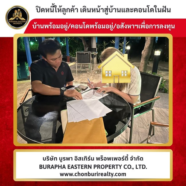 ปิดหนี้ให้ลูกค้า เดินหน้าสู่บ้านและคอนโดในฝันเพื่อเคลียร์เครดิตให้พร้อม ก่อนวางแผนกู้ซื้อบ้านและคอนโด “กู้ผ่าน” ไม่ใช่แค่เรื่องรายได้ แต่คือการจัดโครงสร้างการเงินให้ถูกต้องตั้งแต่ต้นโทร 087-7999978 คุณปุ๋ย 086-9488884 คุณเต้ย ปิดหนี้ให้ลูกค้า เดินหน้าสู่บ้านและคอนโดในฝันเพื่อเคลียร์เครดิตให้พร้อม ก่อนวางแผนกู้ซื้อบ้านและคอนโด “กู้ผ่าน” ไม่ใช่แค่เรื่องรายได้ แต่คือการจัดโครงสร้างการเงินให้ถูกต้องตั้งแต่ต้นโทร 087-7999978 คุณปุ๋ย 086-9488884 คุณเต้ย