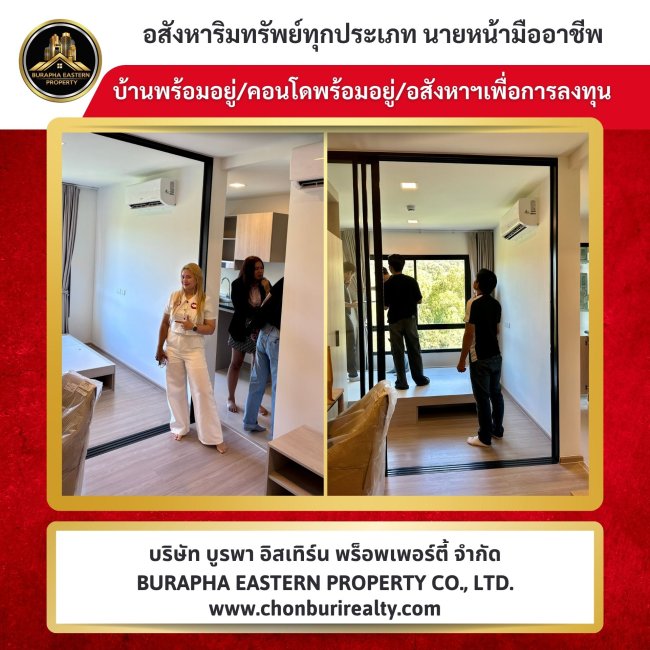 หลังจากดำเนินการโอนกรรมสิทธิ์คอนโดมือหนึ่งเรียบร้อยแล้ว ทีมงานของเรายังคงพาลูกค้า ตรวจเช็คห้องอีกครั้งอย่างละเอียด เพื่อให้มั่นใจว่าทุกอย่างสมบูรณ์ก่อนเข้าอยู่จริง ซื้อคอนโด โทร 087-7999978 คุณปุ๋ย 086-9488884 คุณเต้ย หลังจากดำเนินการโอนกรรมสิทธิ์คอนโดมือหนึ่งเรียบร้อยแล้ว ทีมงานของเรายังคงพาลูกค้า ตรวจเช็คห้องอีกครั้งอย่างละเอียด เพื่อให้มั่นใจว่าทุกอย่างสมบูรณ์ก่อนเข้าอยู่จริง ซื้อคอนโด โทร 087-7999978 คุณปุ๋ย 086-9488884 คุณเต้ย