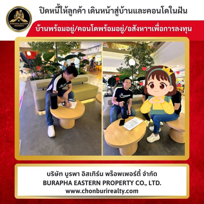 ปิดหนี้ให้ลูกค้า เดินหน้าสู่บ้านและคอนโดในฝัน รับปิดหนี้ ปิดหนี้วางแผนกู้ซื้อบ้าน วางแผนกู้ซื้อคอนโด ปรึกษา 087-7999978 คุณปุ๋ย 086-9488884 คุณเต้ย ปิดหนี้ให้ลูกค้า เดินหน้าสู่บ้านและคอนโดในฝัน รับปิดหนี้ ปิดหนี้วางแผนกู้ซื้อบ้าน วางแผนกู้ซื้อคอนโด ปรึกษา 087-7999978 คุณปุ๋ย 086-9488884 คุณเต้ย
