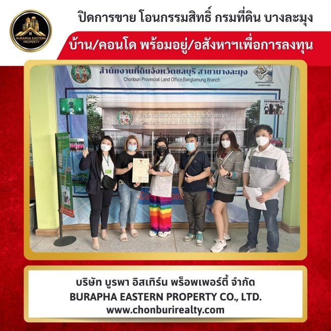 ขายบ้านสวยทำเลดี มีเจ้าของแล้วค่ะ นายหน้าขายบ้านศรีราชา ขายบ้านแหลมฉบัง บริษัทรับจัดหาบ้านตามต้องการ