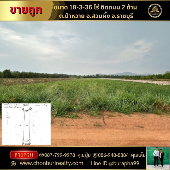 ขายที่ดินแปลงสวย ติดถนนสาธารณะ 2 ฝั่ง ต.ป่าหวาย อ.สวนผึ้ง จ.ราชบุรี ขายที่ดินแปลงสวย ติดถนนสาธารณะ 2 ฝั่ง ต.ป่าหวาย อ.สวนผึ้ง จ.ราชบุรี
