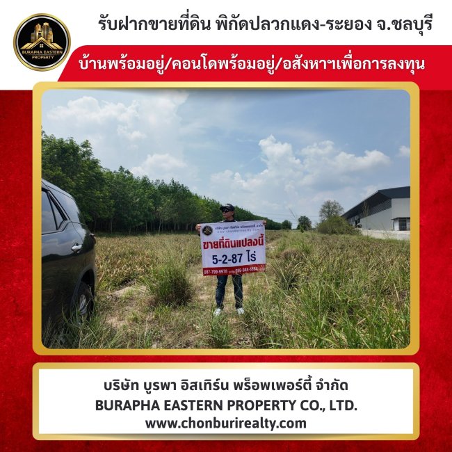 ที่ดินแปลงสวย ปลวกแดง-ระยอง ผังสีเหลือง จ.ชลบุรี ที่ดินสร้างโรงงาน โกดัง ทำธุรกิจ ที่ดินแปลงสวย ปลวกแดง-ระยอง ผังสีเหลือง จ.ชลบุรี ที่ดินสร้างโรงงาน โกดัง ทำธุรกิจ