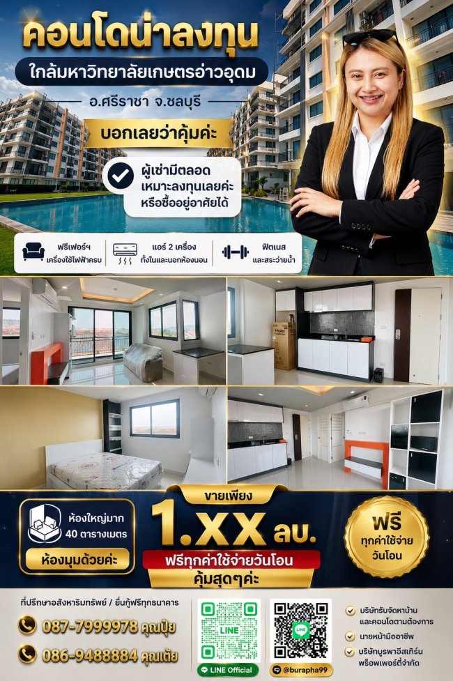 คอนโดน่าลงทุนใกล้ม.เกษตร อ่าวอุดม ซื้อลงทุนหรือซื้ออยู่อาศัยได้ มีเงินเหลือตกแต่งหลักแสน ฟรีเฟอร์เครื่องใช้ไฟฟ้าครบ คอนโดน่าลงทุนใกล้ม.เกษตร อ่าวอุดม ซื้อลงทุนหรือซื้ออยู่อาศัยได้ มีเงินเหลือตกแต่งหลักแสน ฟรีเฟอร์เครื่องใช้ไฟฟ้าครบ