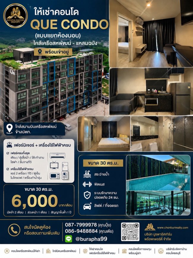 ให้เช่าคอนโด QUE CONDO  (แบบแยกห้องนอน)  ใกล้เครือสหพัฒน์ - แหลมฉบังพร้อมเข้าอยู่ เฟอร์นิเจอร์ + เครื่องใช้ไฟฟ้าครบ  ใกล้สนามบินเครือสหพัฒน์ข้างปตท อ.ศรีราชา ชลบุรี