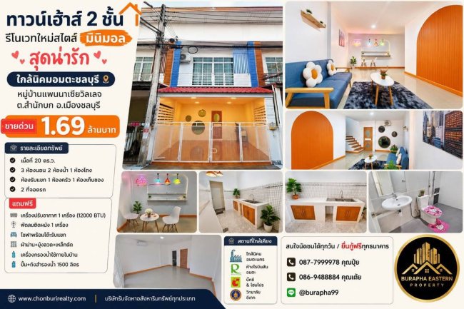 ทาวน์เฮ้าส์ 2 ชั้น รีโนเวทใหม่สไตล์มินิมอล หมู่บ้านแพนนาเซียวิลเลจ ต.สำนักบก อ.เมืองชลบุรี ทาวน์เฮ้าส์ 2 ชั้น รีโนเวทใหม่สไตล์มินิมอล หมู่บ้านแพนนาเซียวิลเลจ ต.สำนักบก อ.เมืองชลบุรี