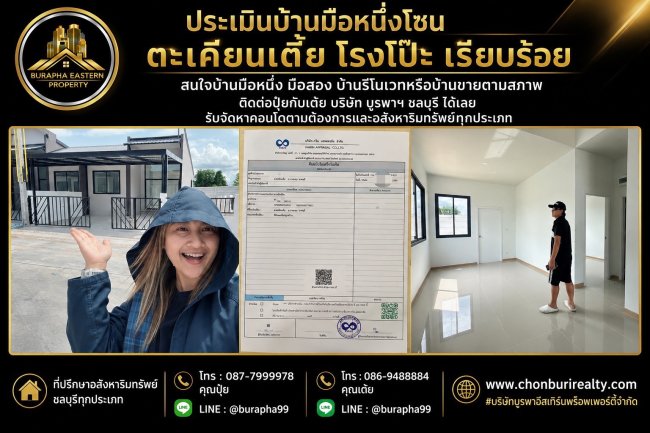 ประเมินบ้านมือหนึ่งโซนตะเคียนเตี้ยโรงโป๊ะ สนใจบ้านมือหนึ่ง มือสอง บ้านรีโนเวทหรือบ้านขายตามสภาพ ประเมินบ้านมือหนึ่งโซนตะเคียนเตี้ยโรงโป๊ะ สนใจบ้านมือหนึ่ง มือสอง บ้านรีโนเวทหรือบ้านขายตามสภาพ