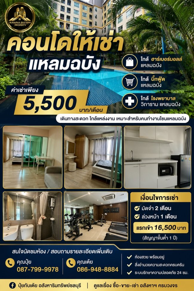 พลัมคอนโดให้เช่า ทำเลแหลมฉบัง พร้อมอยู่ ค่าเช่าเพียง 5,500 บาท/เดือน ทำเลดี ต.ทุ่งสุขลา อ.ศรีราชา จ.ชลบุรี
