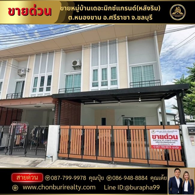 ขายหมู่บ้านเดอะมิกซ์แกรนด์(หลังริม) ที่ตั้ง: ต.หนองขาม อ.ศรีราชา จ.ชลบุรี นายหน้าศรีรราชา ชลบุรี