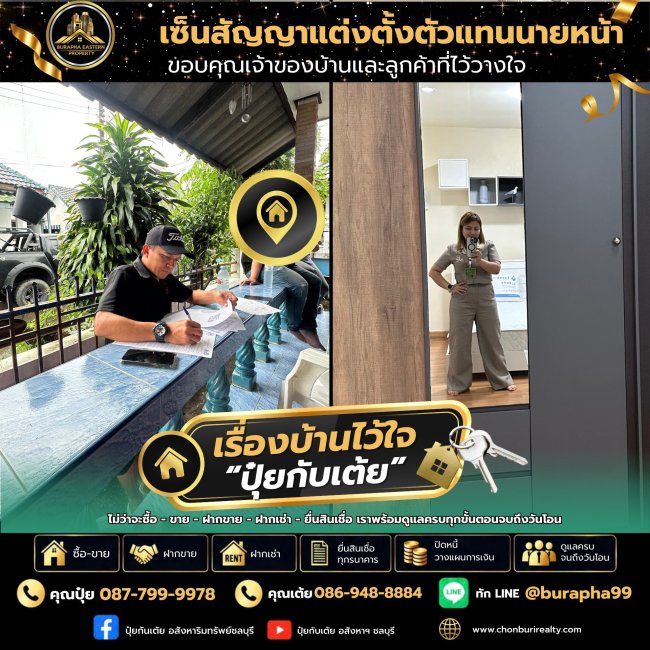 เซ็นสัญญาแต่งตั้งตัวแทนนายหน้าฝากขายบ้าน มบ.พานทองแท้-เครือสหพัฒน์ 