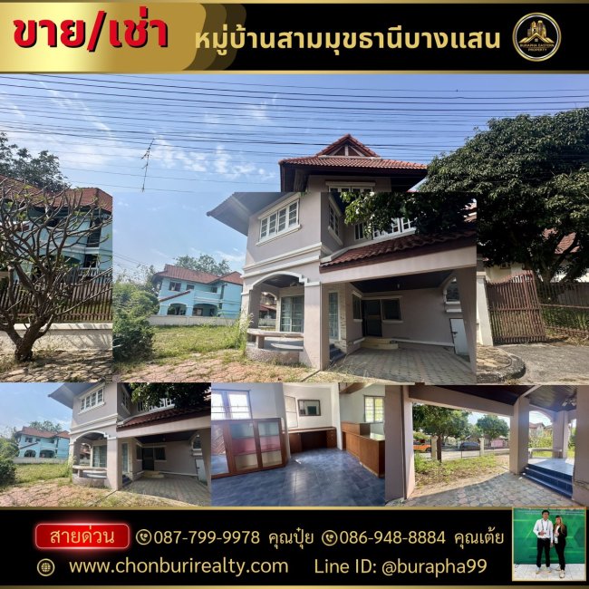 ขายและให้เช่าหมู่บ้านสามมุขธานี-บางแสน ต.แสนสุข อ.เมืองชลบุรี จ.ชลบุรี