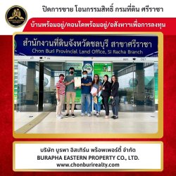 ปิดการขายหมู่บ้านอ่าวพฤกษาอ่าวอุม ใกล้มอเกษตร ต.ทุ่งสุขลา อ.ศรีราชา จ.ชลบุรี อยากได้บ้าน 087-7999978 คุณปุ๋ย 086-4988884 คุณเต้ย