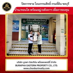 ปิดการขายแล้วที่ดินแปลงสวย ต.สำนักบก อ.เมืองชลบุรี จ.ชลบุรี นายหน้าขายที่ดินชลบุรี มีหลายแปลงโทร 087-7999978 คุณปุ๋ย 086-9488884 คุณเต้ย