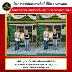 ปิดการขายแล้วที่ดินแปลงสวย จ.นครพนม ใกล้ธุาตพนม นายหน้าขายที่ดินนครพนม ที่ดินสร้างบ้านอยู่อาศัย โทร 086-9488884 คุณเต้ยเด้อครับ