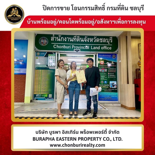 ปิดการขายเรียบร้อย บ้านและคอนโด  นายหน้าขายบ้านและคอนโด ยื่นกู้ฟรีทุกธนาคาร 