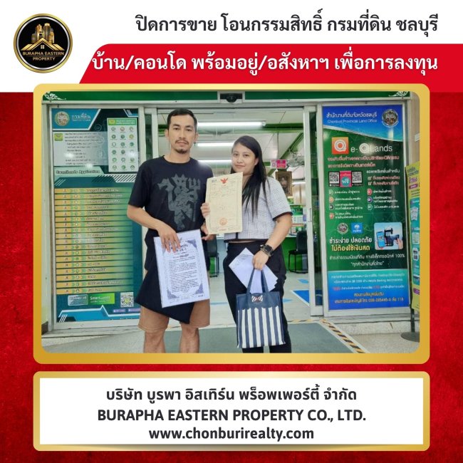 ปิดการขายเรียบร้อย บ้านนครในฝันแหลมฉบัง ต.ทุ่งสุขลา อ.ศรีราชา จ.ชลบุรี นายหน้าขายบ้านแหลมฉบัง นครในฝันแหลมฉบัง ปิดการขายเรียบร้อย บ้านนครในฝันแหลมฉบัง ต.ทุ่งสุขลา อ.ศรีราชา จ.ชลบุรี นายหน้าขายบ้านแหลมฉบัง นครในฝันแหลมฉบัง