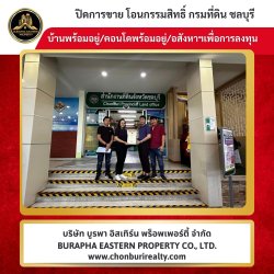 ขายแล้วคอนโดลุมพินีชลบุรี น่าซื้อลงทุนมีผู้เช่าตลอด บริษัทรับจัดหาบ้านคอนโด 087-7999978 คุณปุ๋ย 086-9488884 คุณเต้ย