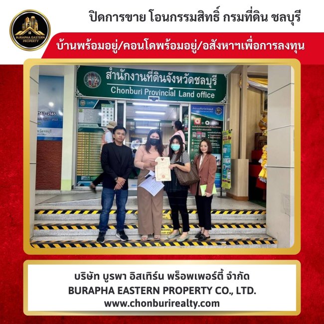 ปิดการขายคอนโดเดอะฮักบางแสน ชลบุรี ซื้อคอนโดเพื่ออยู่อาศัย คอนโดปล่อยเช่าทำกำไรดี ลงทุนอสังหาริมทรัพย์  บริษัทอสังหาชลบุรี