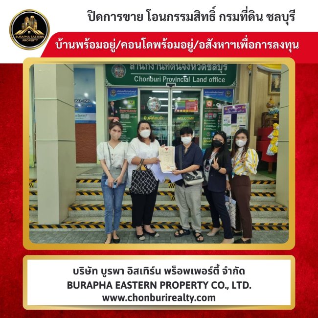 ปิดการขายเรียบร้อย บ้าน/คอนโด กรีนเกรสบางแสน จ.ชลบุรี บริษัทรับฝากขายบ้าน ฝากเช่าบ้าน 