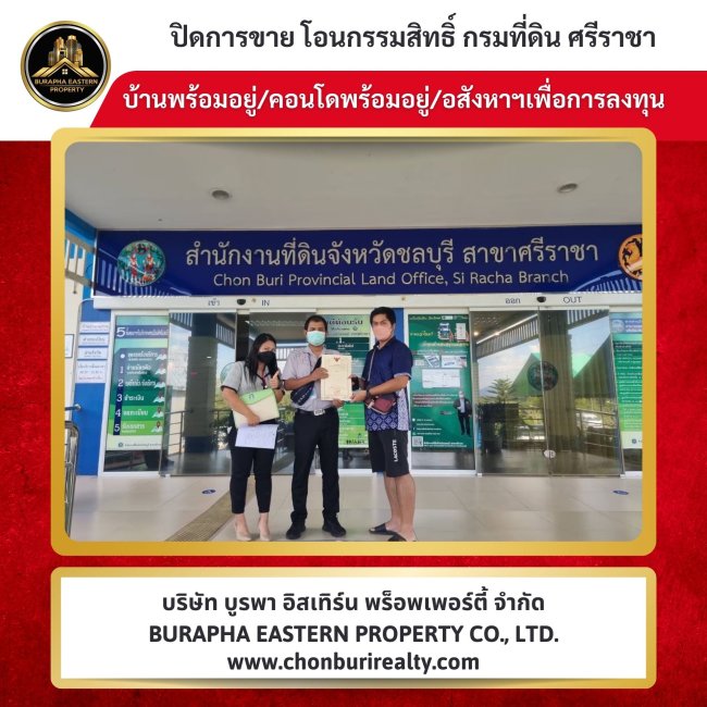 ปิดการขายเรียบร้อย บ้าน/คอนโด ยังเช่าอยู่ทำไม? ผ่อนเริ่มต้นเพียง 6,xxx/เดือน เป็นเจ้าของคอนโดได้เลย บริษัท บูรพา อีสเทิร์น พร็อพเพอร์ตี้ จำกัด