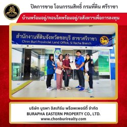 ปิดการขายเรียบร้อย บ้าน/คอนโด “ตัดสินใจง่าย เพราะทำเลดีมาก ใกล้ที่ทำงาน” หมู่บ้านเซนสิริทาวน์อ่าวอุดม ต.ทุ่งสุขลา อ.ศรีราชา จ.ชลบุรี