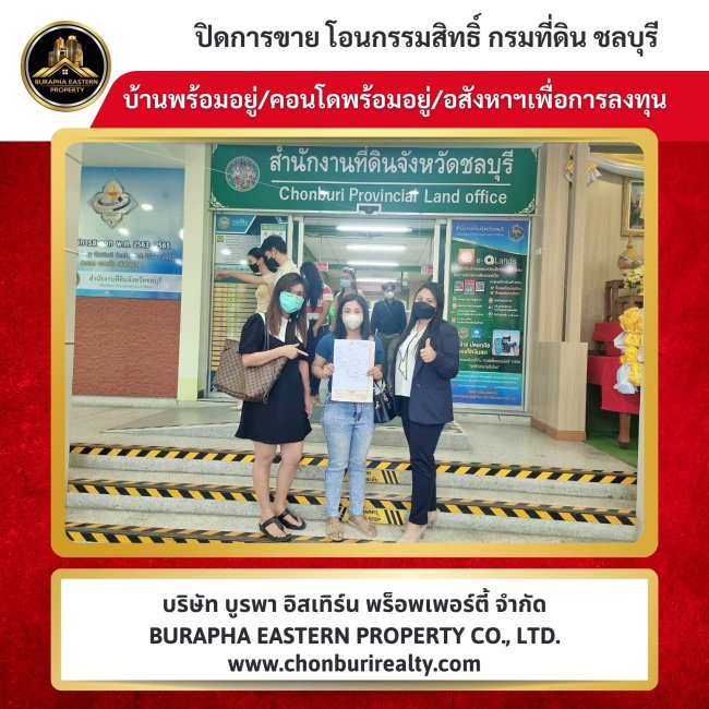 ปิดการขายเรียบร้อย บ้านคุณภาพ ทำเลดี จุดเด่นของบ้านหลังนี้ ทำเลดี ใกล้แหล่งชุมชน รับจัดหาบ้านตามต้องการ  บริษัท บูรพา อีสเทิร์น พร็อพเพอร์ตี้ จำกัด