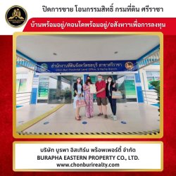 ปิดการขายที่ดินแปลงสวย อ.ศรีราชา จ.ชลบุรี บริษัทรับจัดหาที่ดินตามต้องการ ที่ดินสร้างบ้านอยู่อาศัย