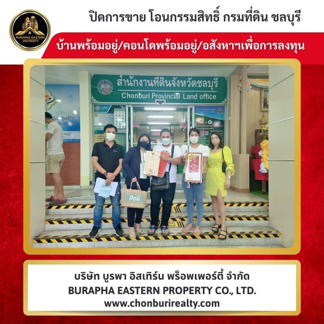 ปิดการขายเรียบร้อย บ้านคุณภาพ ทำเลดี  บ้านหลังไทวัสดุเมืองชลบุรี บริษัทรับฝากขายเช่าบ้านชลบุรี