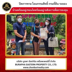 ปิดการขายบ้านจังหวัดระยอง โอนกกรมสิทธิ์กรมที่ดินจังหวัดระยอง บริษัทรับฝากขายเช่าบ้าน ที่ดิน ระยอง นายหน้าระยอง